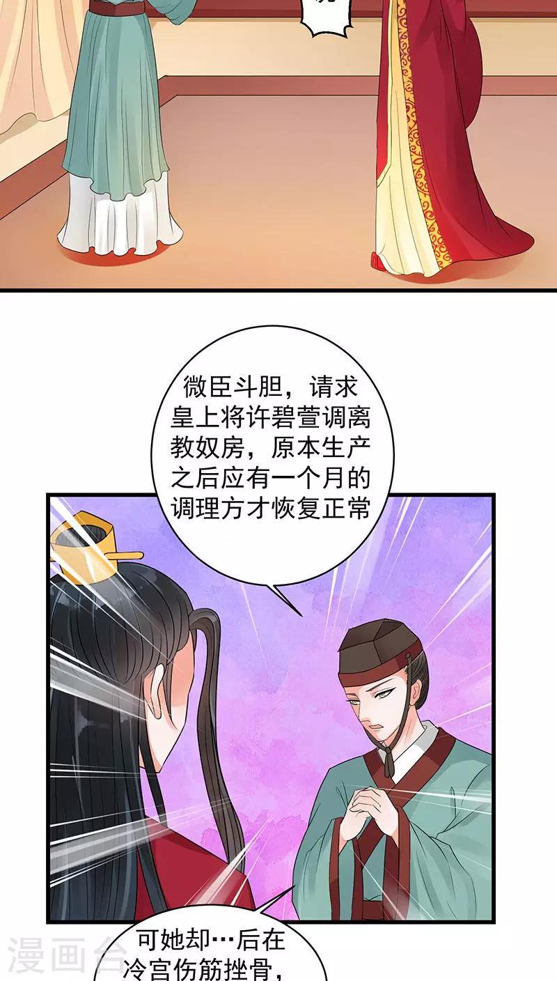 《蛇蝎不好惹：弃后也妖娆》漫画最新章节第17话1 终究还是生免费下拉式在线观看章节第【16】张图片