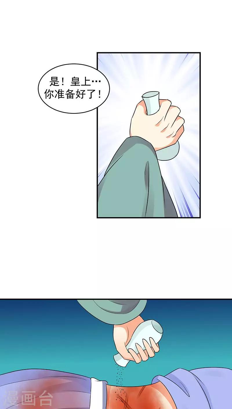 《蛇蝎不好惹：弃后也妖娆》漫画最新章节第17话1 终究还是生免费下拉式在线观看章节第【9】张图片