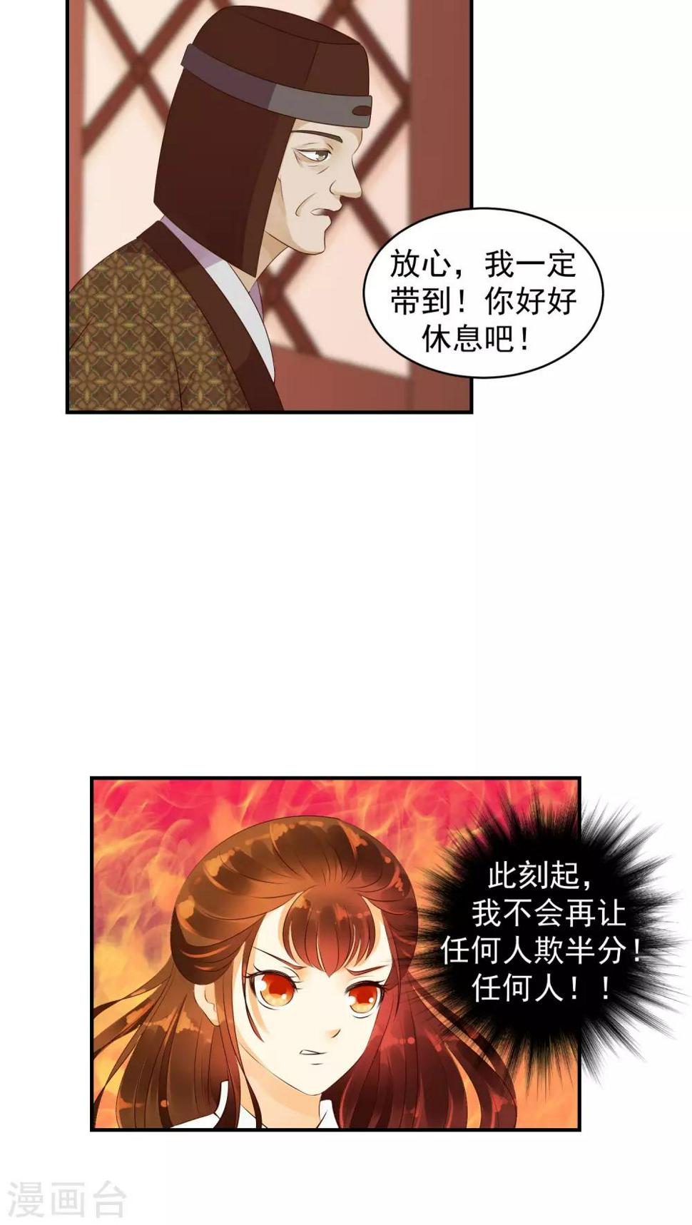 《蛇蝎不好惹：弃后也妖娆》漫画最新章节第18话1 求你救救冬儿！免费下拉式在线观看章节第【11】张图片