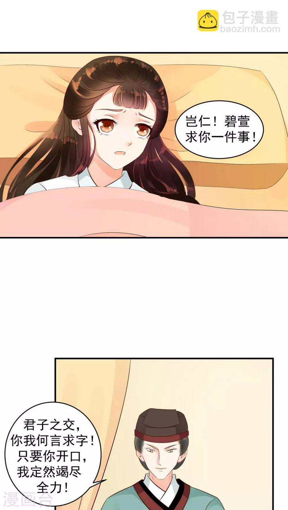 《蛇蝎不好惹：弃后也妖娆》漫画最新章节第18话1 求你救救冬儿！免费下拉式在线观看章节第【12】张图片