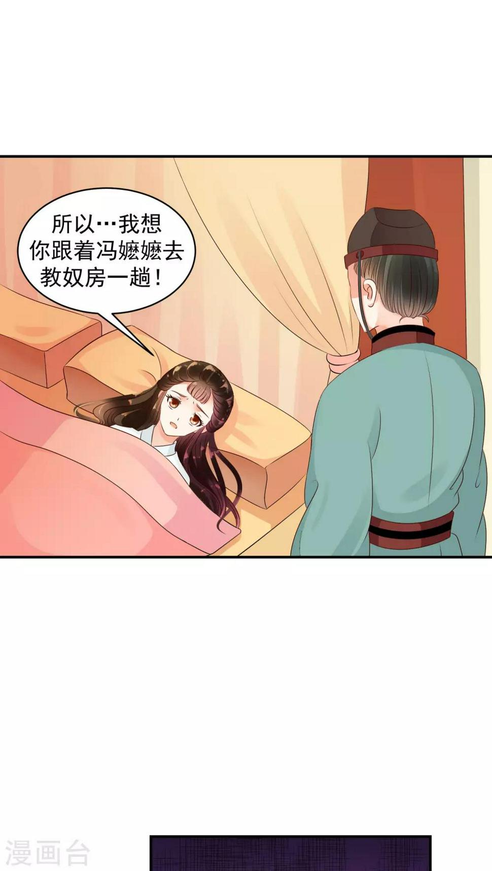 《蛇蝎不好惹：弃后也妖娆》漫画最新章节第18话1 求你救救冬儿！免费下拉式在线观看章节第【14】张图片