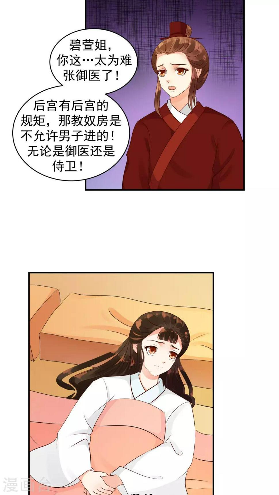 《蛇蝎不好惹：弃后也妖娆》漫画最新章节第18话1 求你救救冬儿！免费下拉式在线观看章节第【15】张图片