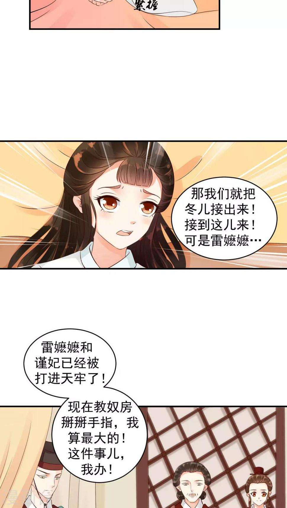 《蛇蝎不好惹：弃后也妖娆》漫画最新章节第18话1 求你救救冬儿！免费下拉式在线观看章节第【16】张图片