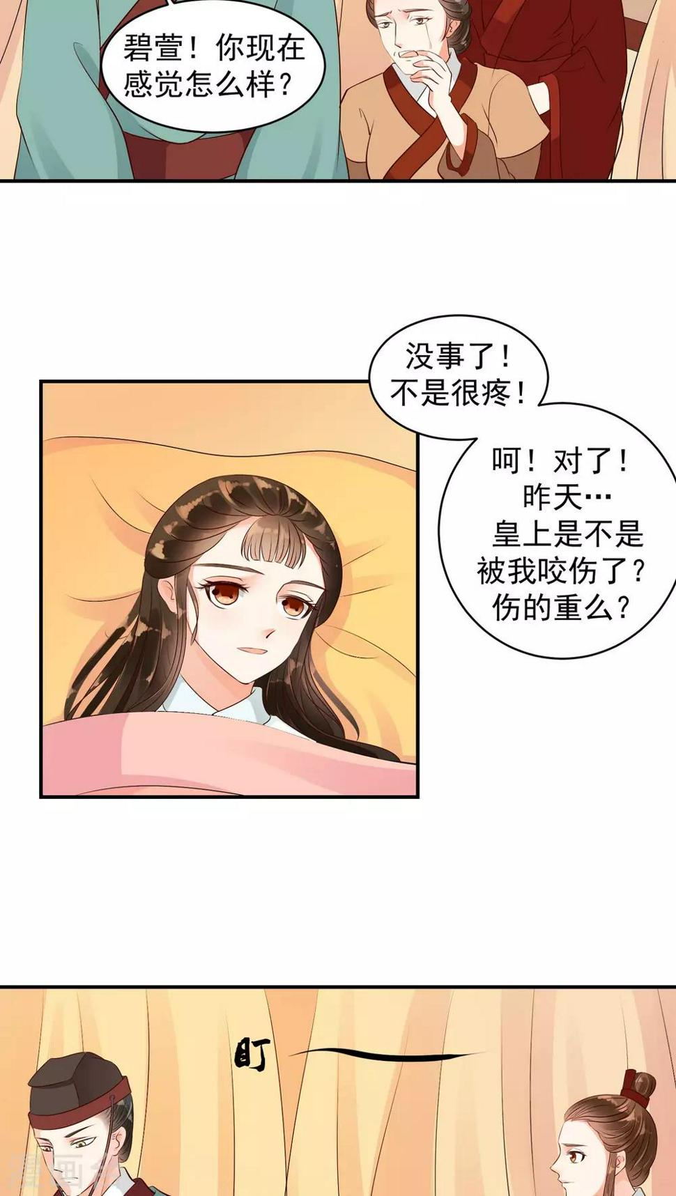 《蛇蝎不好惹：弃后也妖娆》漫画最新章节第18话1 求你救救冬儿！免费下拉式在线观看章节第【2】张图片