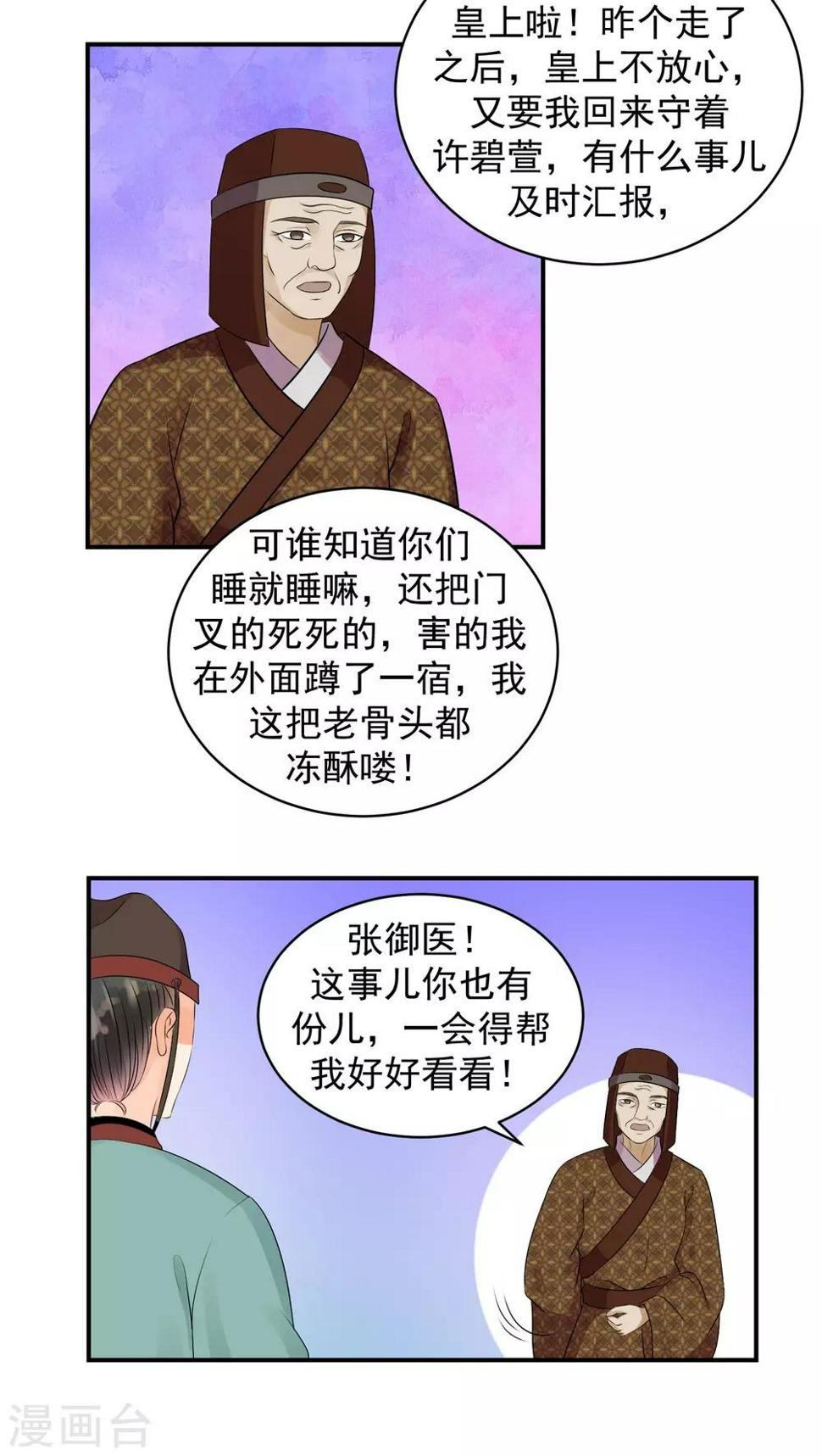 《蛇蝎不好惹：弃后也妖娆》漫画最新章节第18话1 求你救救冬儿！免费下拉式在线观看章节第【6】张图片