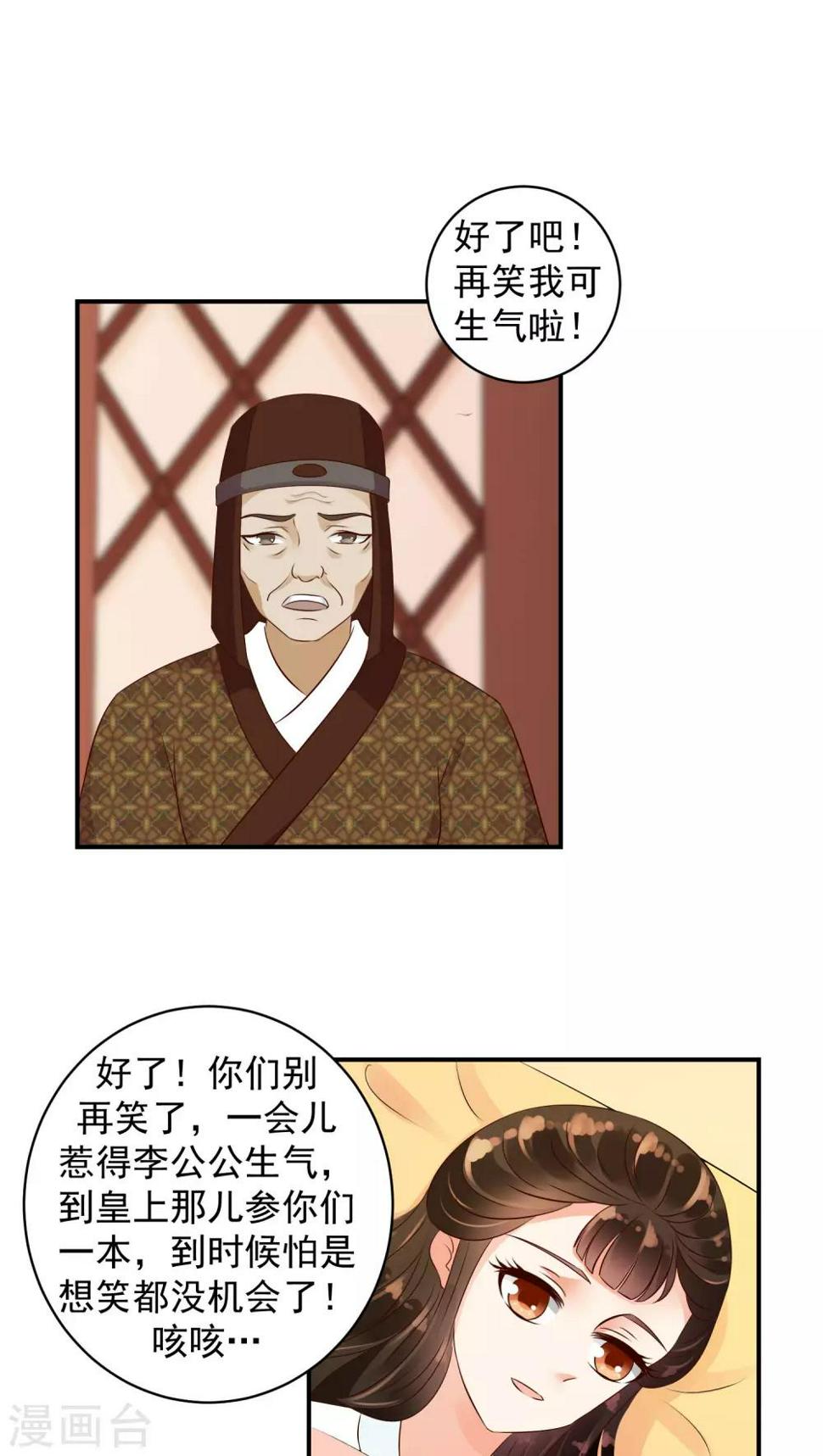 《蛇蝎不好惹：弃后也妖娆》漫画最新章节第18话1 求你救救冬儿！免费下拉式在线观看章节第【8】张图片