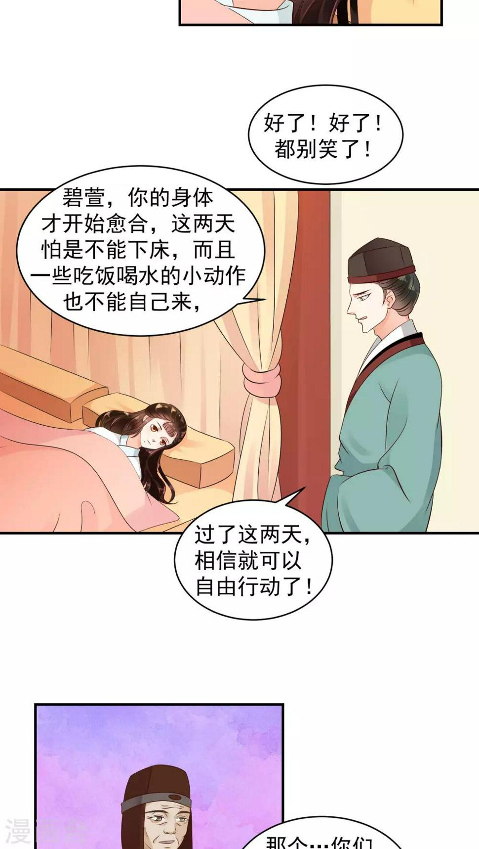 《蛇蝎不好惹：弃后也妖娆》漫画最新章节第18话1 求你救救冬儿！免费下拉式在线观看章节第【9】张图片