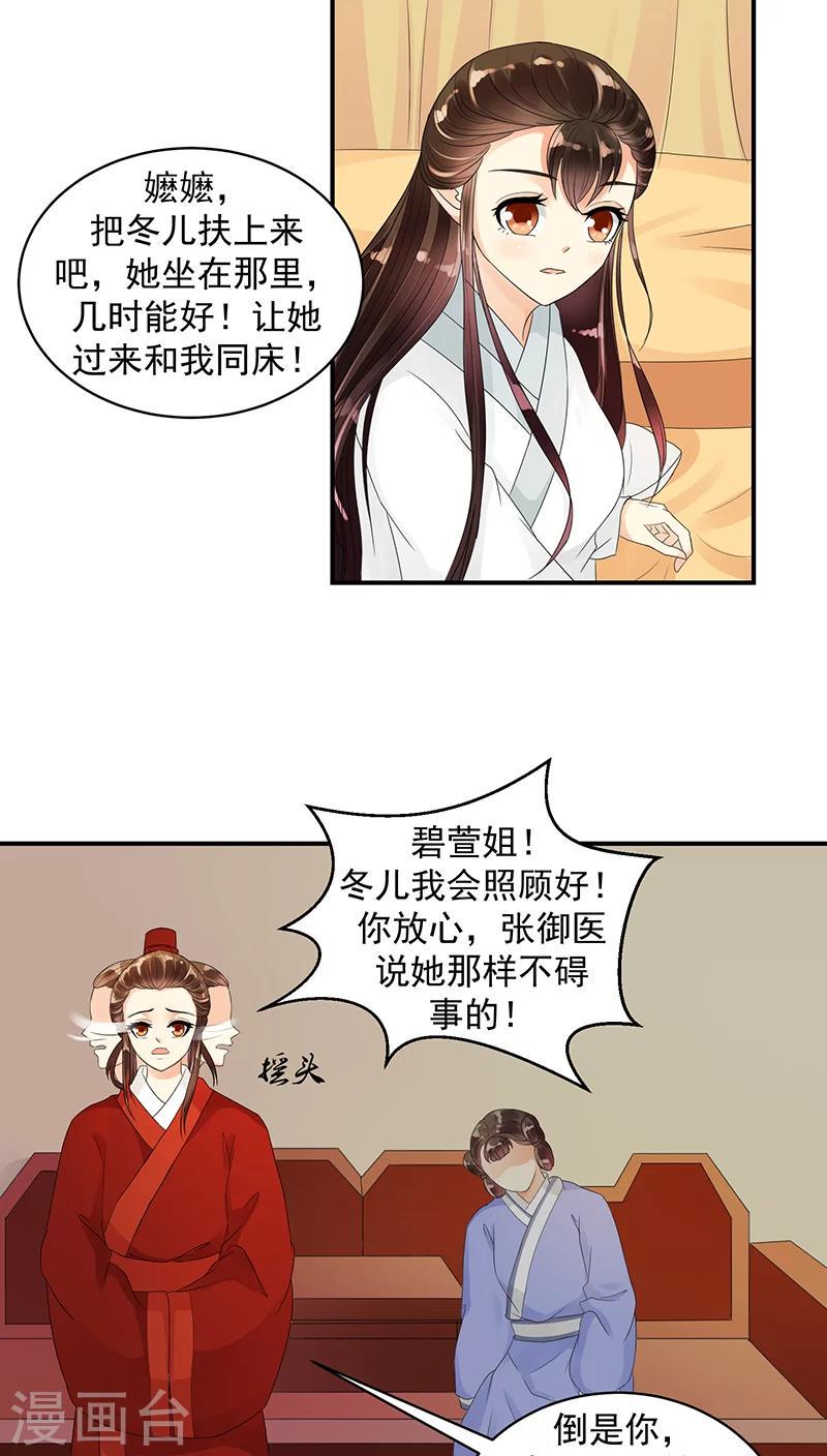 《蛇蝎不好惹：弃后也妖娆》漫画最新章节第19话1 无事献殷勤免费下拉式在线观看章节第【12】张图片