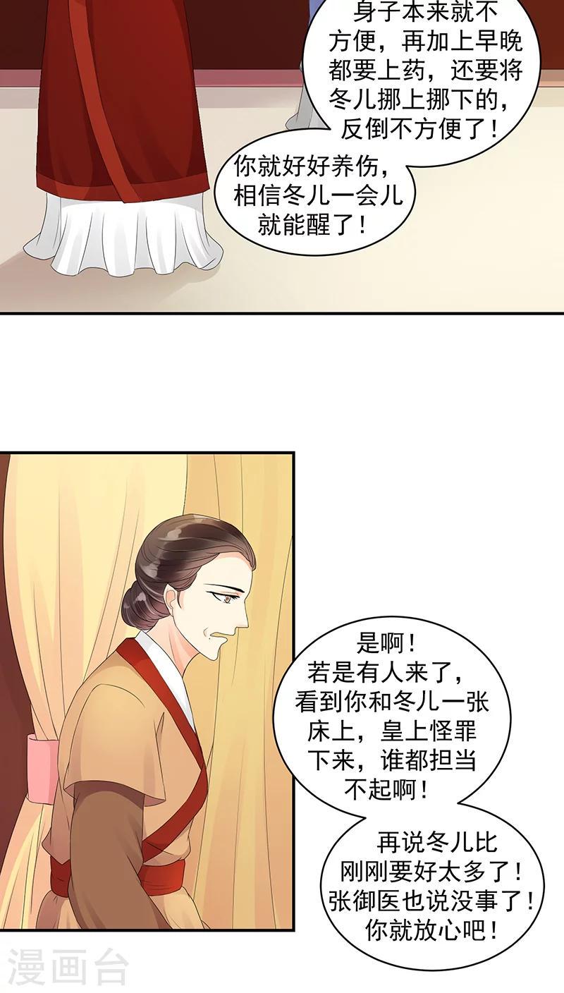 《蛇蝎不好惹：弃后也妖娆》漫画最新章节第19话1 无事献殷勤免费下拉式在线观看章节第【13】张图片