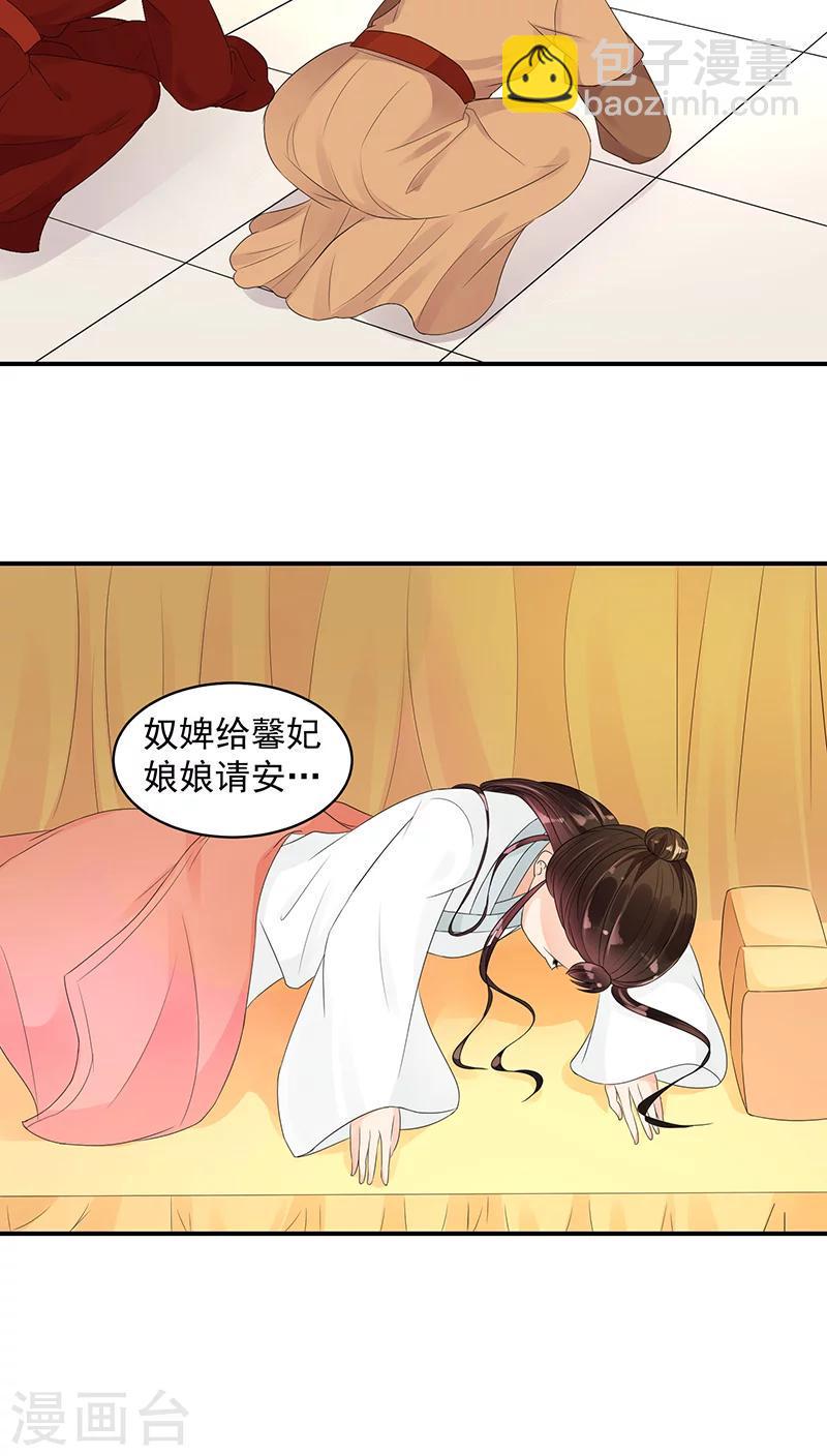 《蛇蝎不好惹：弃后也妖娆》漫画最新章节第19话1 无事献殷勤免费下拉式在线观看章节第【17】张图片