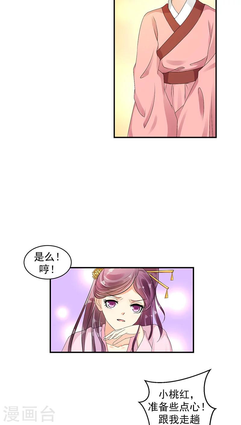 《蛇蝎不好惹：弃后也妖娆》漫画最新章节第19话1 无事献殷勤免费下拉式在线观看章节第【8】张图片