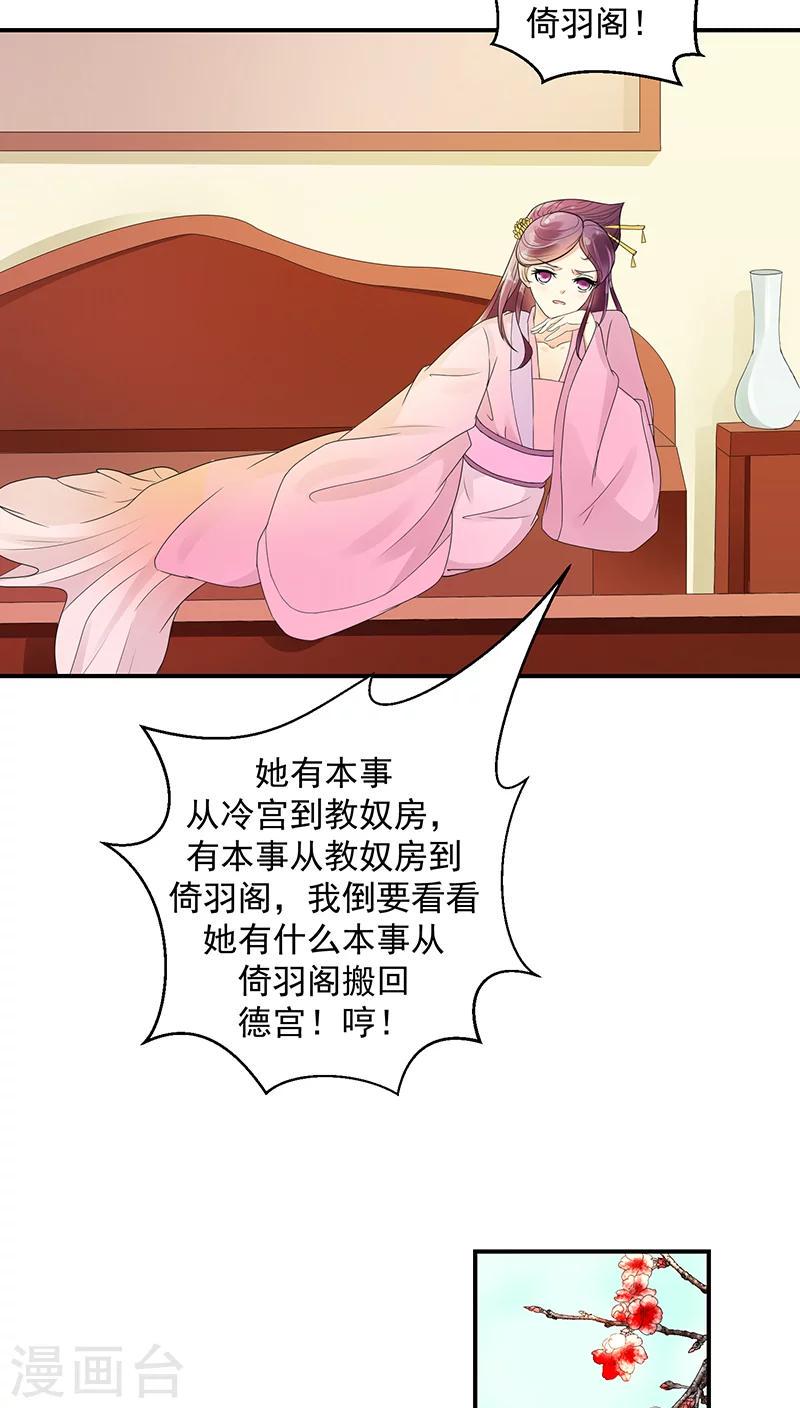 《蛇蝎不好惹：弃后也妖娆》漫画最新章节第19话1 无事献殷勤免费下拉式在线观看章节第【9】张图片