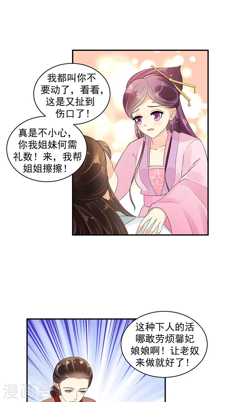 《蛇蝎不好惹：弃后也妖娆》漫画最新章节第19话2 圣旨到免费下拉式在线观看章节第【1】张图片