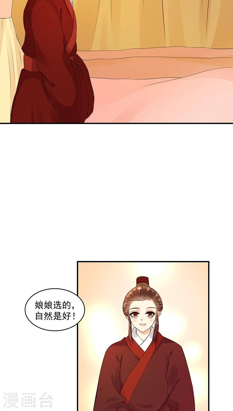 《蛇蝎不好惹：弃后也妖娆》漫画最新章节第19话2 圣旨到免费下拉式在线观看章节第【11】张图片