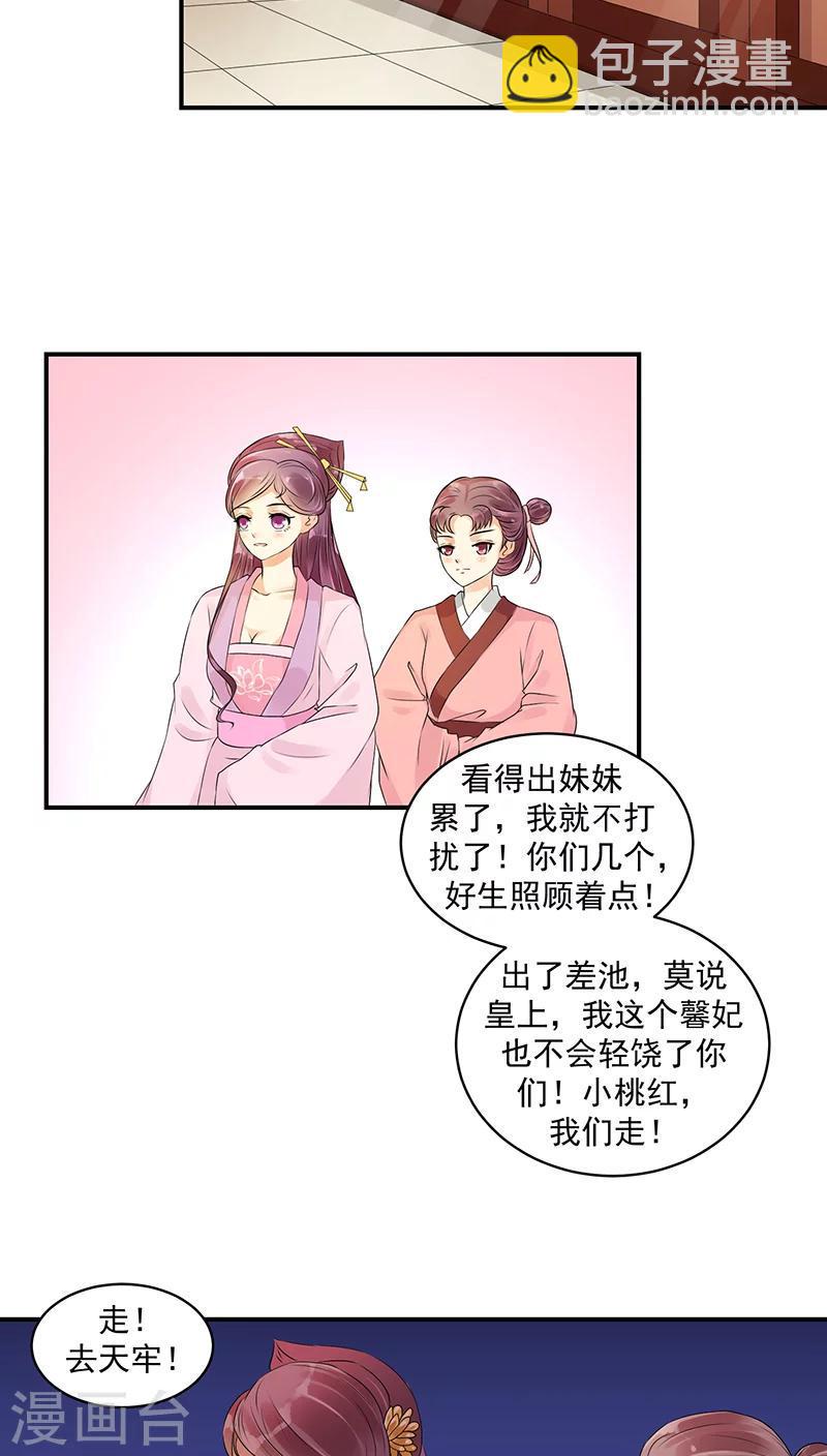 《蛇蝎不好惹：弃后也妖娆》漫画最新章节第19话2 圣旨到免费下拉式在线观看章节第【13】张图片