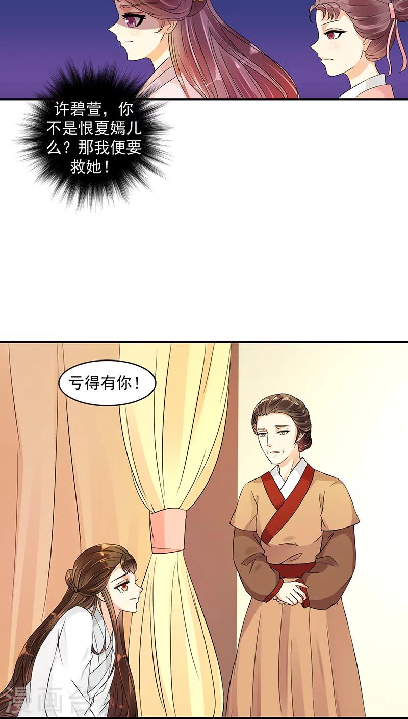 《蛇蝎不好惹：弃后也妖娆》漫画最新章节第19话2 圣旨到免费下拉式在线观看章节第【14】张图片