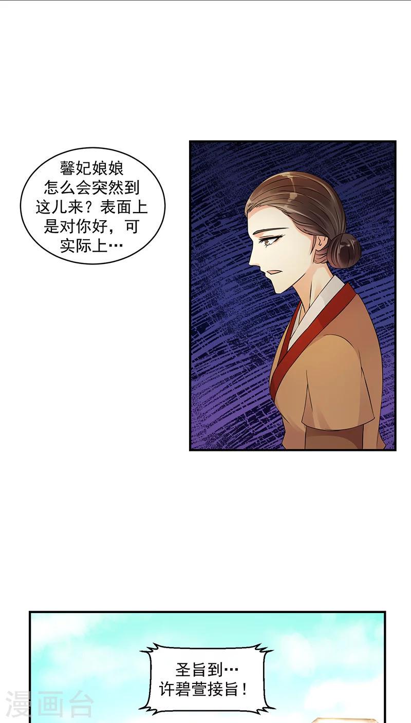 《蛇蝎不好惹：弃后也妖娆》漫画最新章节第19话2 圣旨到免费下拉式在线观看章节第【15】张图片