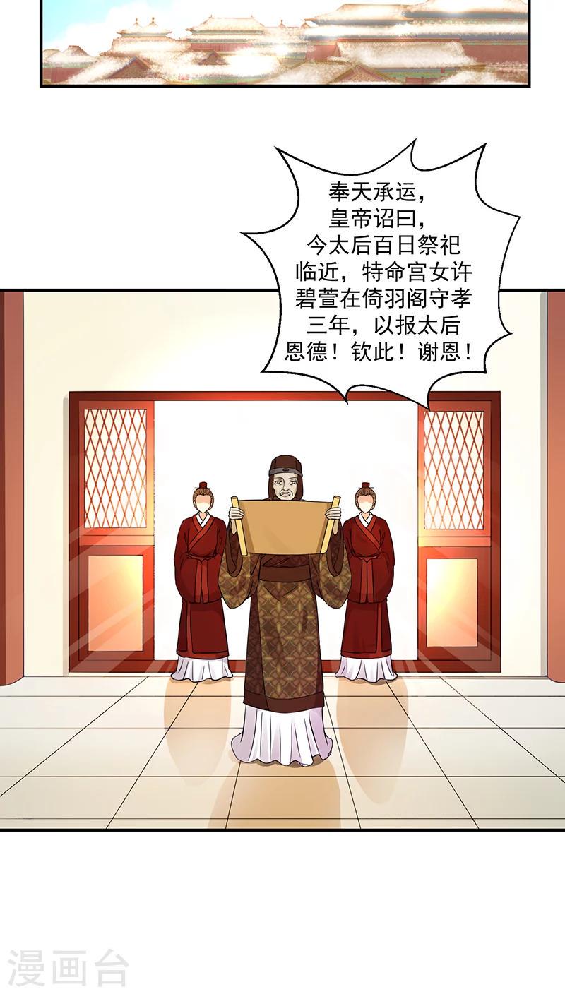 《蛇蝎不好惹：弃后也妖娆》漫画最新章节第19话2 圣旨到免费下拉式在线观看章节第【16】张图片