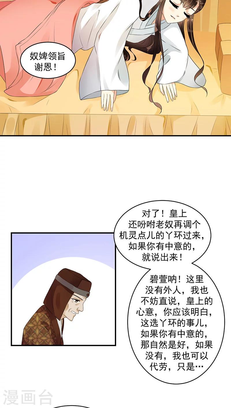 《蛇蝎不好惹：弃后也妖娆》漫画最新章节第19话2 圣旨到免费下拉式在线观看章节第【19】张图片