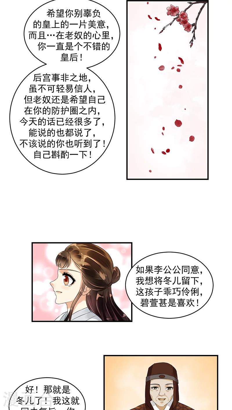 《蛇蝎不好惹：弃后也妖娆》漫画最新章节第19话2 圣旨到免费下拉式在线观看章节第【20】张图片