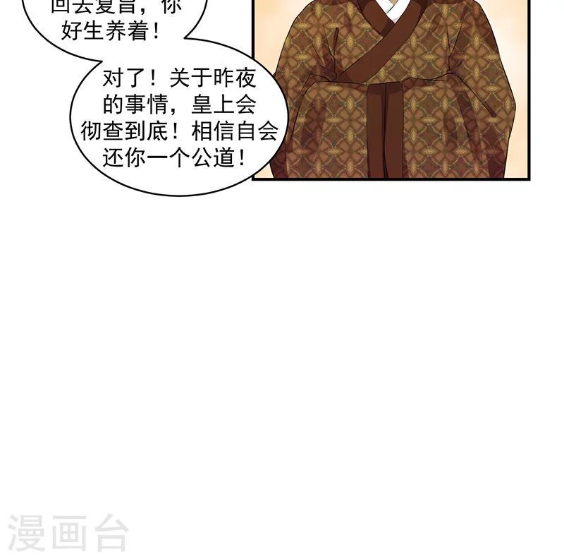 《蛇蝎不好惹：弃后也妖娆》漫画最新章节第19话2 圣旨到免费下拉式在线观看章节第【21】张图片