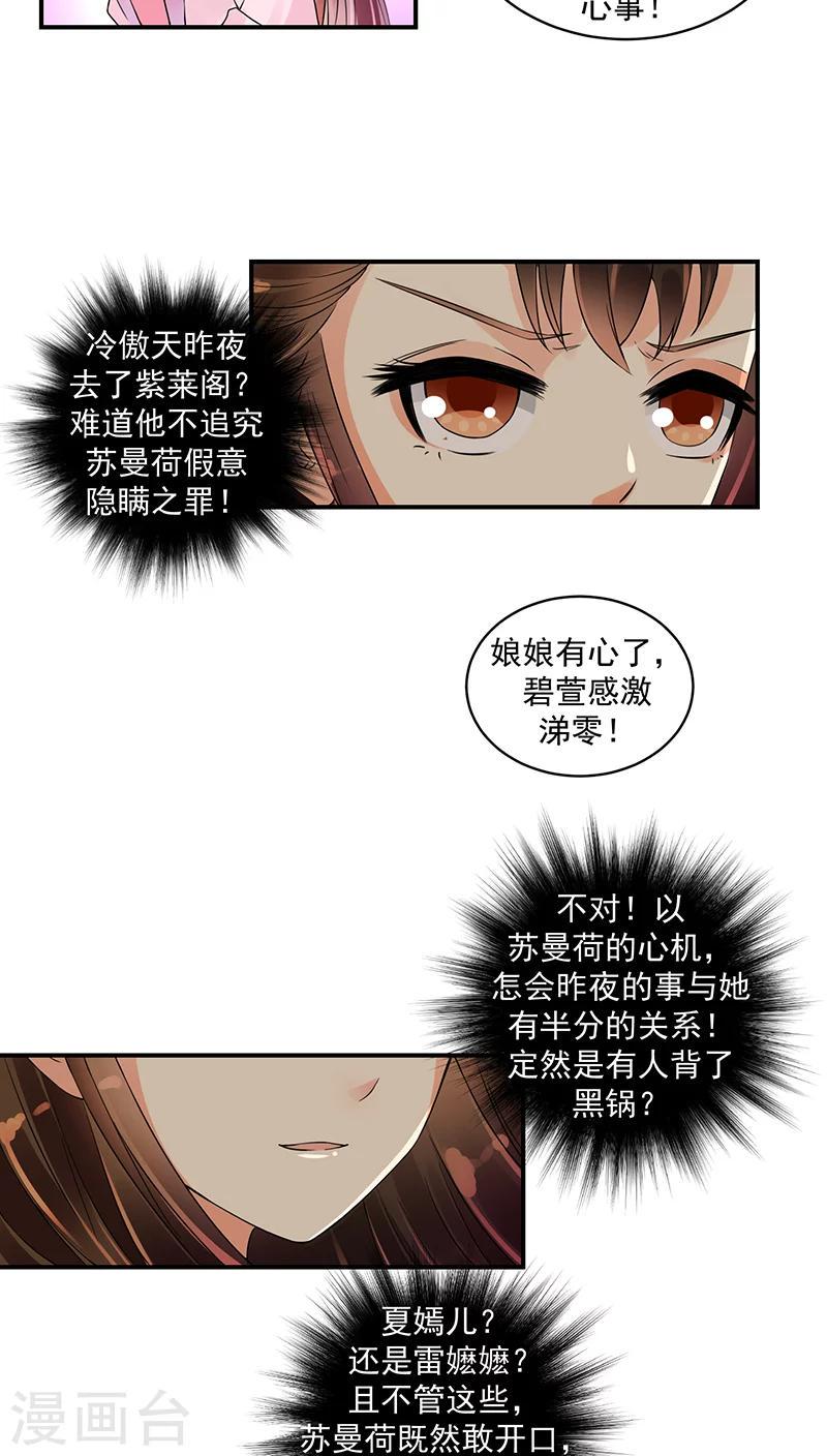 《蛇蝎不好惹：弃后也妖娆》漫画最新章节第19话2 圣旨到免费下拉式在线观看章节第【7】张图片