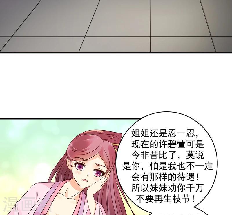 《蛇蝎不好惹：弃后也妖娆》漫画最新章节第20话1 地牢里的夏嫣儿免费下拉式在线观看章节第【14】张图片