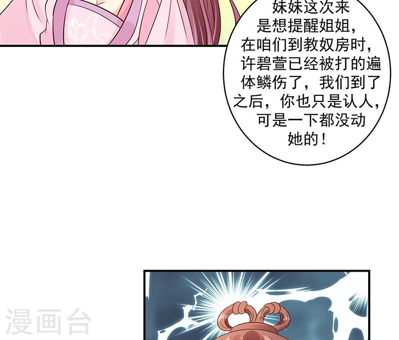 《蛇蝎不好惹：弃后也妖娆》漫画最新章节第20话1 地牢里的夏嫣儿免费下拉式在线观看章节第【15】张图片