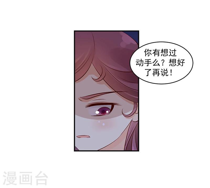 《蛇蝎不好惹：弃后也妖娆》漫画最新章节第20话1 地牢里的夏嫣儿免费下拉式在线观看章节第【19】张图片