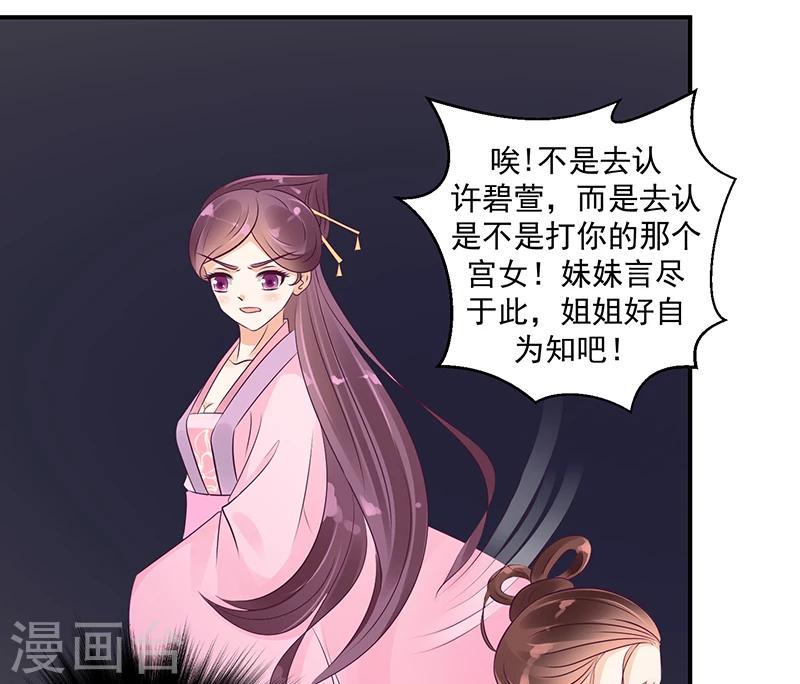 《蛇蝎不好惹：弃后也妖娆》漫画最新章节第20话1 地牢里的夏嫣儿免费下拉式在线观看章节第【21】张图片