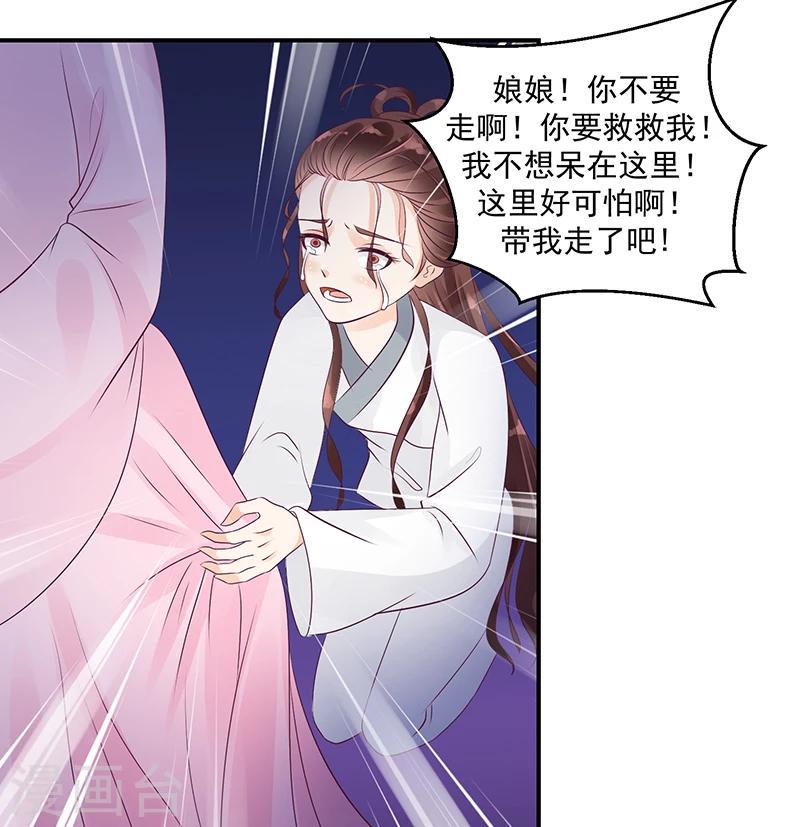 《蛇蝎不好惹：弃后也妖娆》漫画最新章节第20话1 地牢里的夏嫣儿免费下拉式在线观看章节第【23】张图片