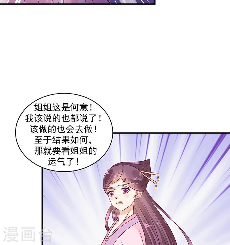 《蛇蝎不好惹：弃后也妖娆》漫画最新章节第20话1 地牢里的夏嫣儿免费下拉式在线观看章节第【24】张图片