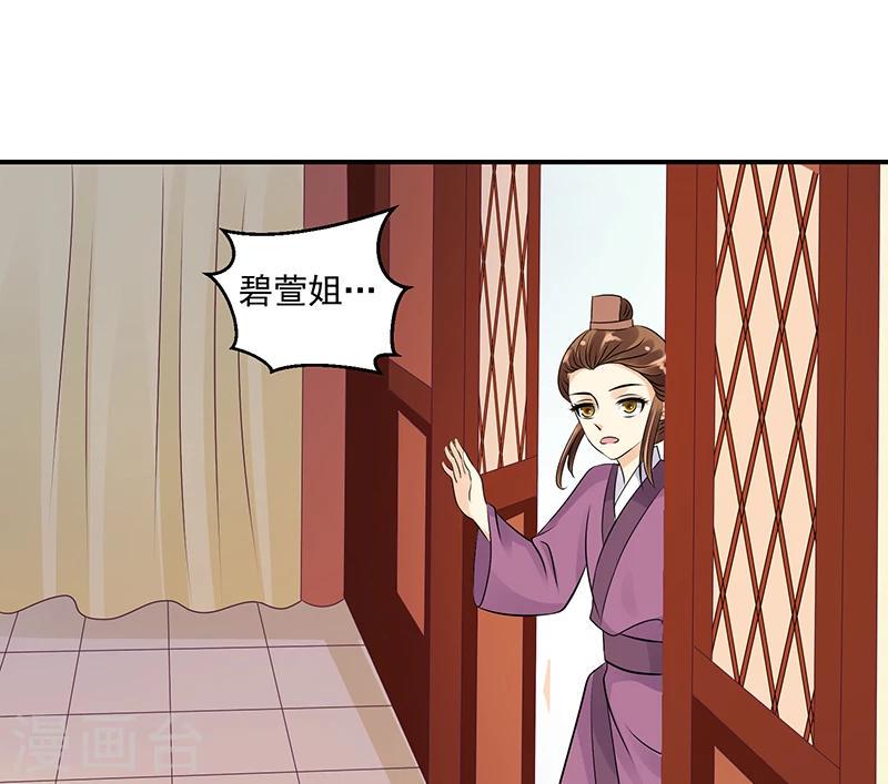 《蛇蝎不好惹：弃后也妖娆》漫画最新章节第20话1 地牢里的夏嫣儿免费下拉式在线观看章节第【34】张图片