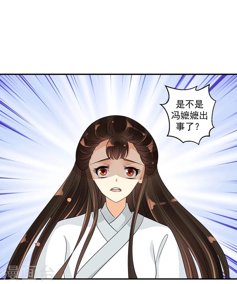 《蛇蝎不好惹：弃后也妖娆》漫画最新章节第20话1 地牢里的夏嫣儿免费下拉式在线观看章节第【36】张图片