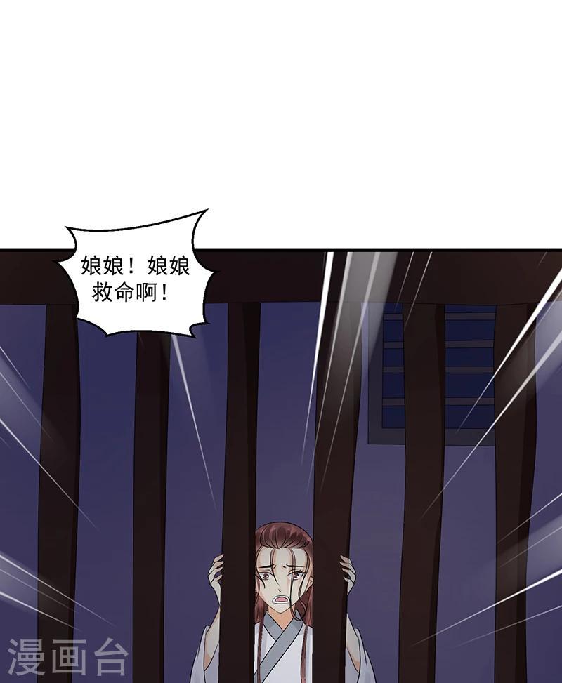 《蛇蝎不好惹：弃后也妖娆》漫画最新章节第20话1 地牢里的夏嫣儿免费下拉式在线观看章节第【5】张图片