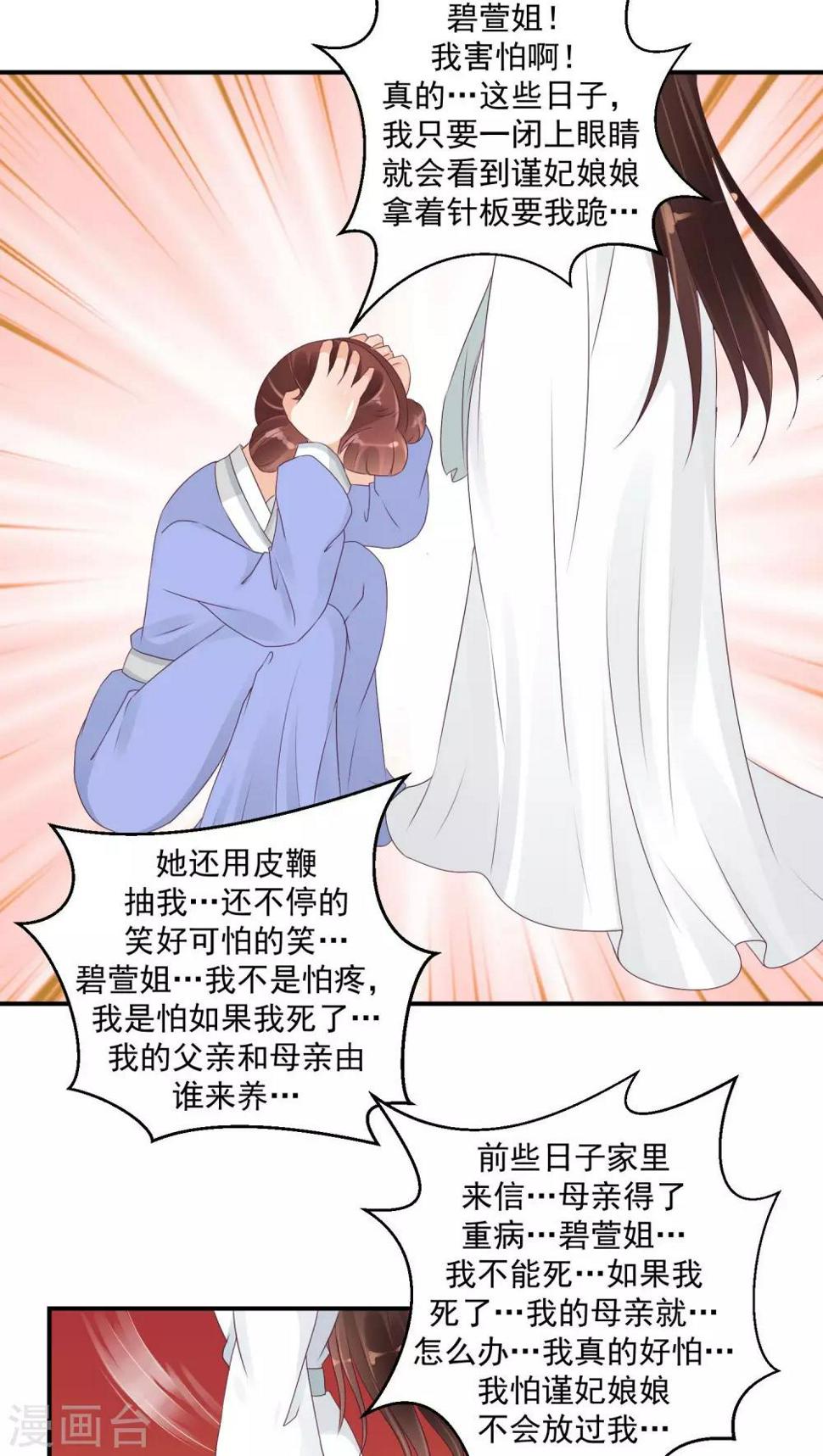 《蛇蝎不好惹：弃后也妖娆》漫画最新章节第20话2 对不起免费下拉式在线观看章节第【10】张图片