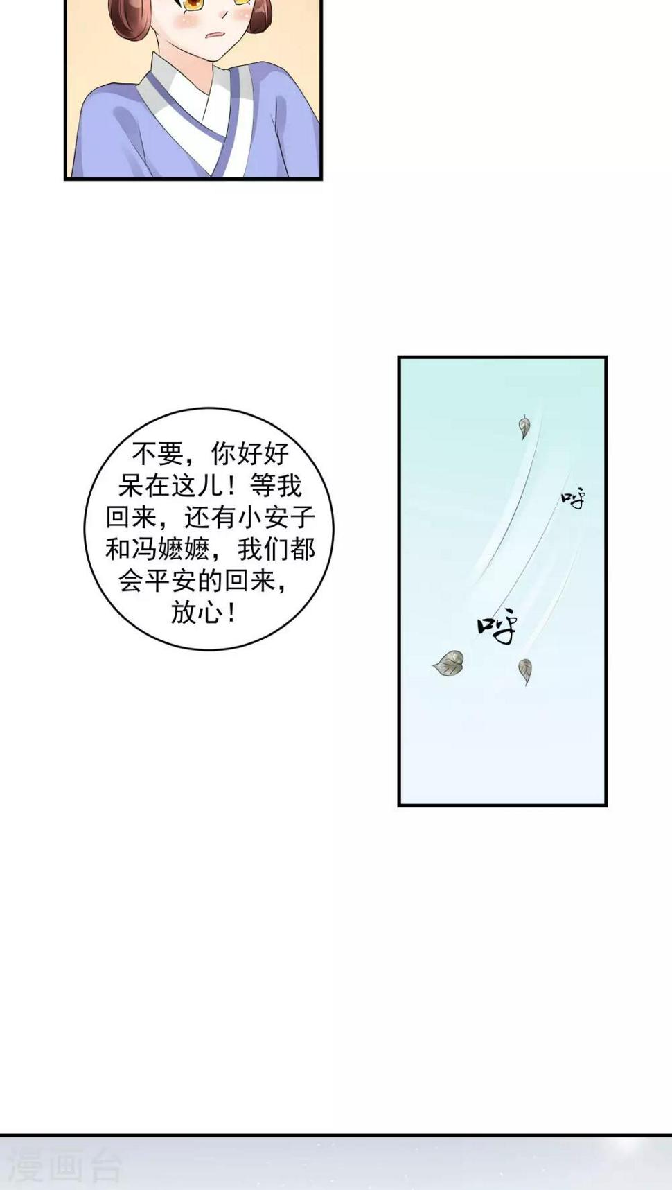 《蛇蝎不好惹：弃后也妖娆》漫画最新章节第20话2 对不起免费下拉式在线观看章节第【17】张图片