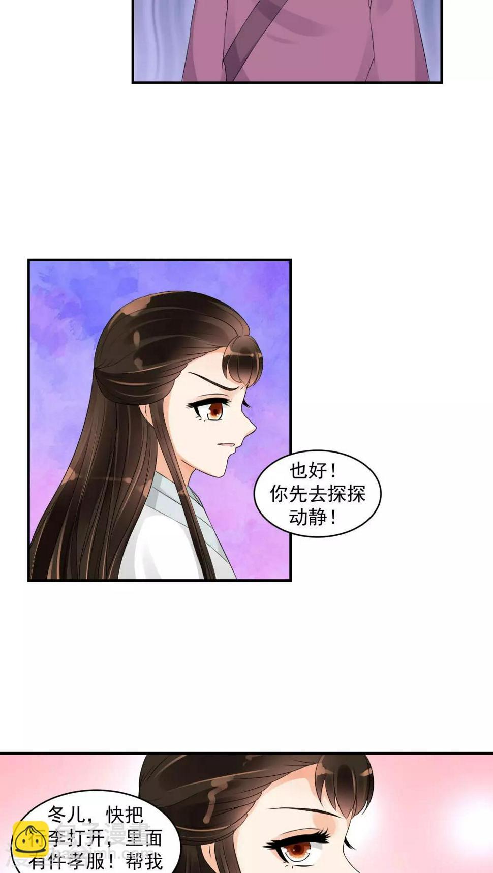 《蛇蝎不好惹：弃后也妖娆》漫画最新章节第20话2 对不起免费下拉式在线观看章节第【2】张图片