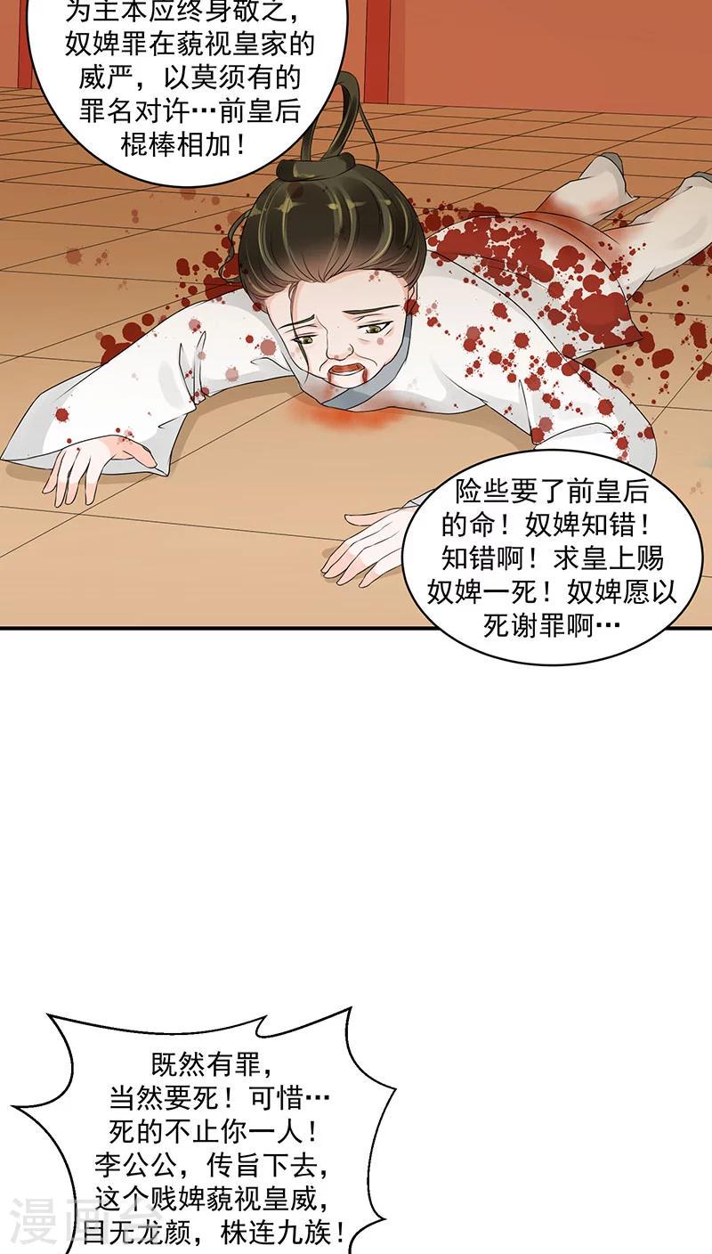 《蛇蝎不好惹：弃后也妖娆》漫画最新章节第21话1 灭九族！免费下拉式在线观看章节第【13】张图片