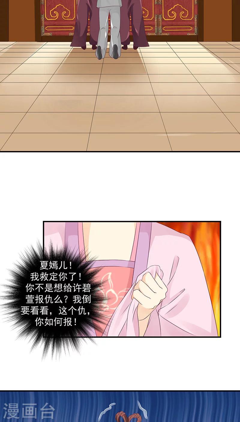 《蛇蝎不好惹：弃后也妖娆》漫画最新章节第21话1 灭九族！免费下拉式在线观看章节第【17】张图片