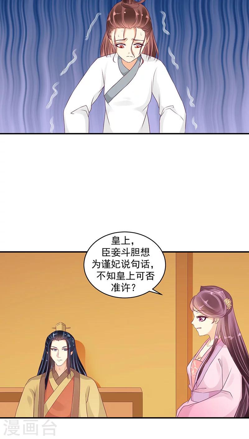 《蛇蝎不好惹：弃后也妖娆》漫画最新章节第21话1 灭九族！免费下拉式在线观看章节第【18】张图片