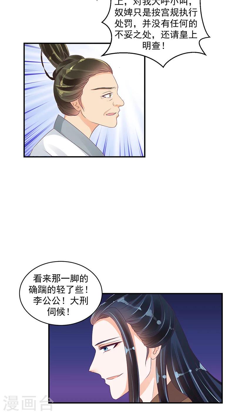 《蛇蝎不好惹：弃后也妖娆》漫画最新章节第21话1 灭九族！免费下拉式在线观看章节第【7】张图片