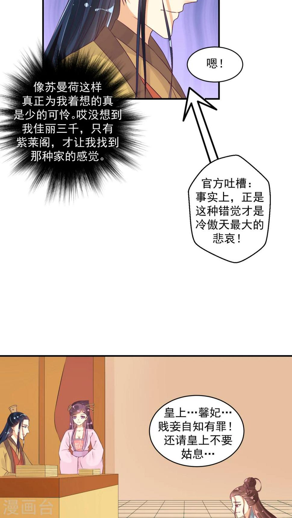 《蛇蝎不好惹：弃后也妖娆》漫画最新章节第21话2 许碧萱求见！免费下拉式在线观看章节第【4】张图片