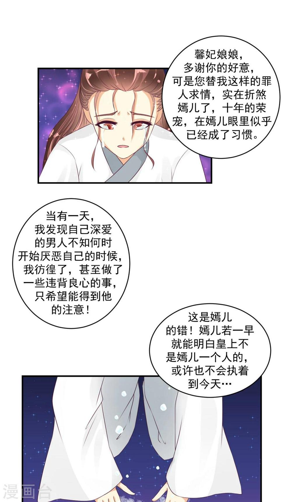 《蛇蝎不好惹：弃后也妖娆》漫画最新章节第21话2 许碧萱求见！免费下拉式在线观看章节第【6】张图片