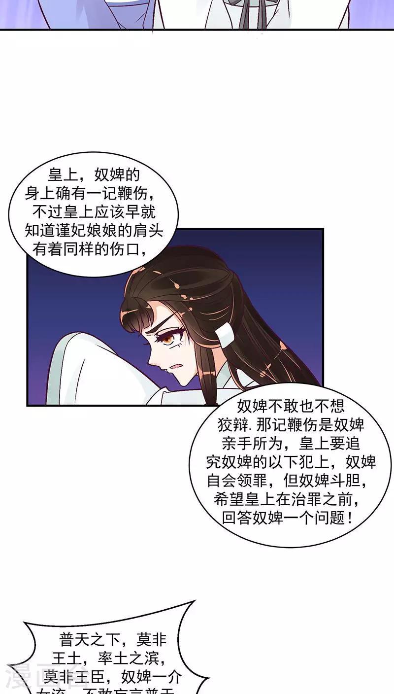 《蛇蝎不好惹：弃后也妖娆》漫画最新章节第22话1 置之死地而后生免费下拉式在线观看章节第【6】张图片