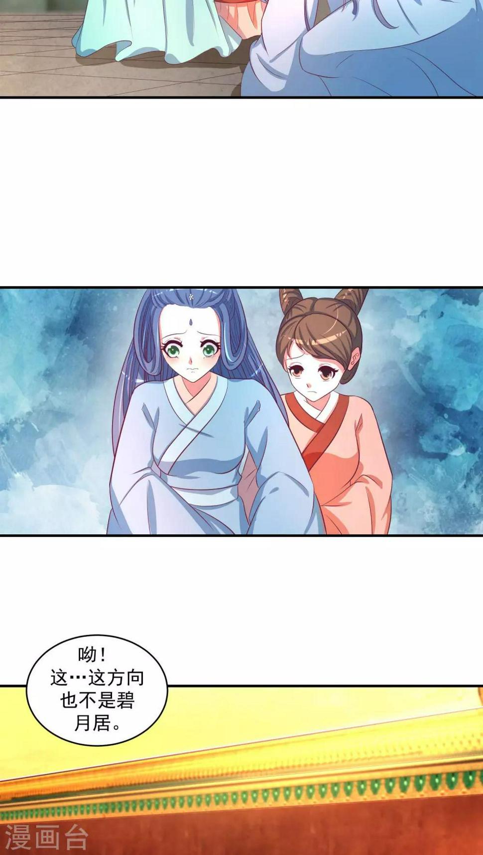 《蛇蝎不好惹：弃后也妖娆》漫画最新章节第24话2 偶遇？机会！免费下拉式在线观看章节第【10】张图片