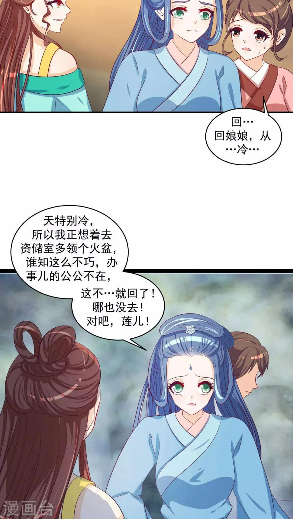 《蛇蝎不好惹：弃后也妖娆》漫画最新章节第24话2 偶遇？机会！免费下拉式在线观看章节第【12】张图片