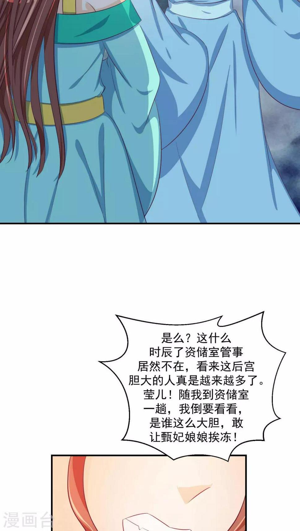 《蛇蝎不好惹：弃后也妖娆》漫画最新章节第24话2 偶遇？机会！免费下拉式在线观看章节第【13】张图片