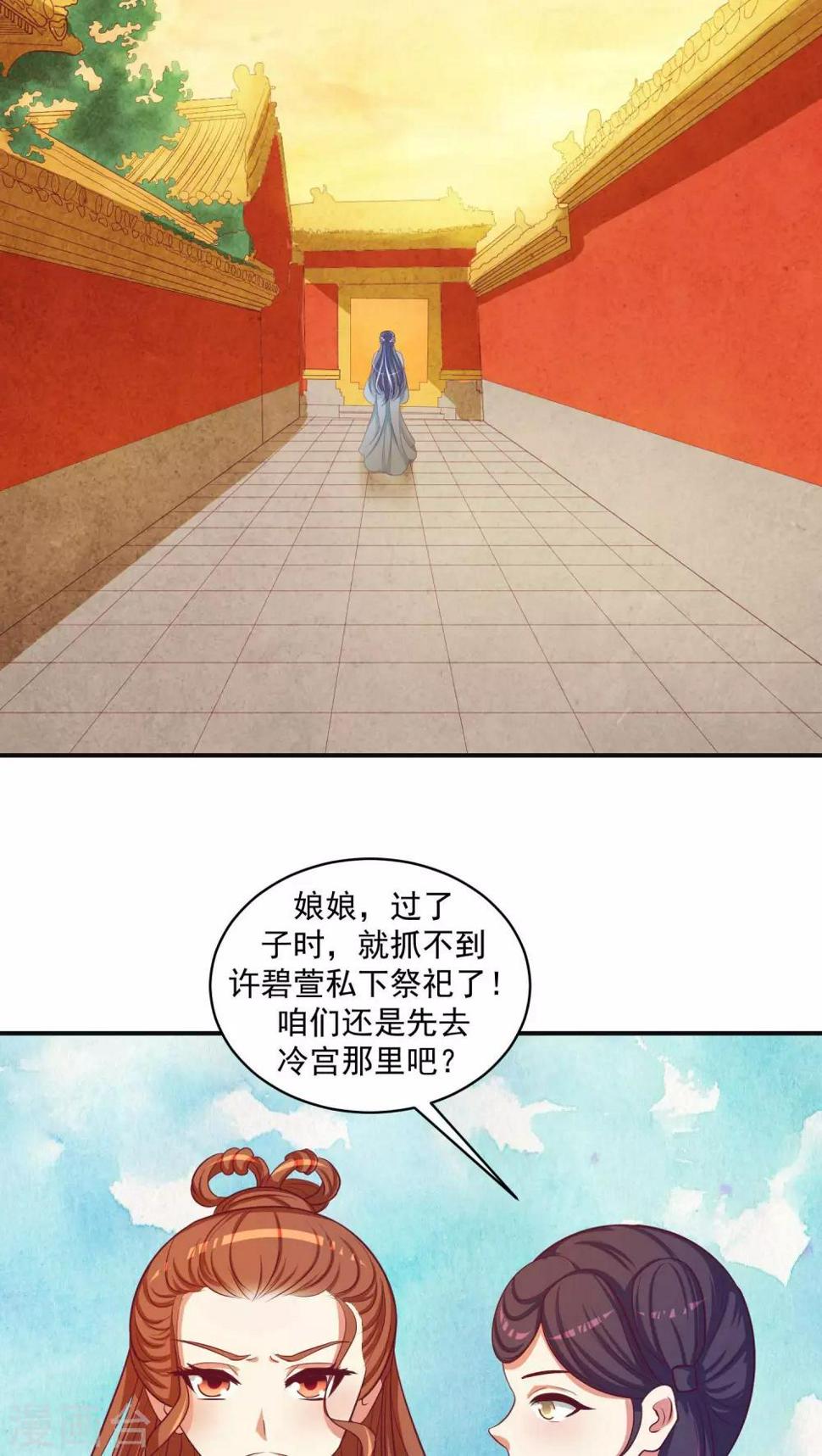 《蛇蝎不好惹：弃后也妖娆》漫画最新章节第24话2 偶遇？机会！免费下拉式在线观看章节第【16】张图片