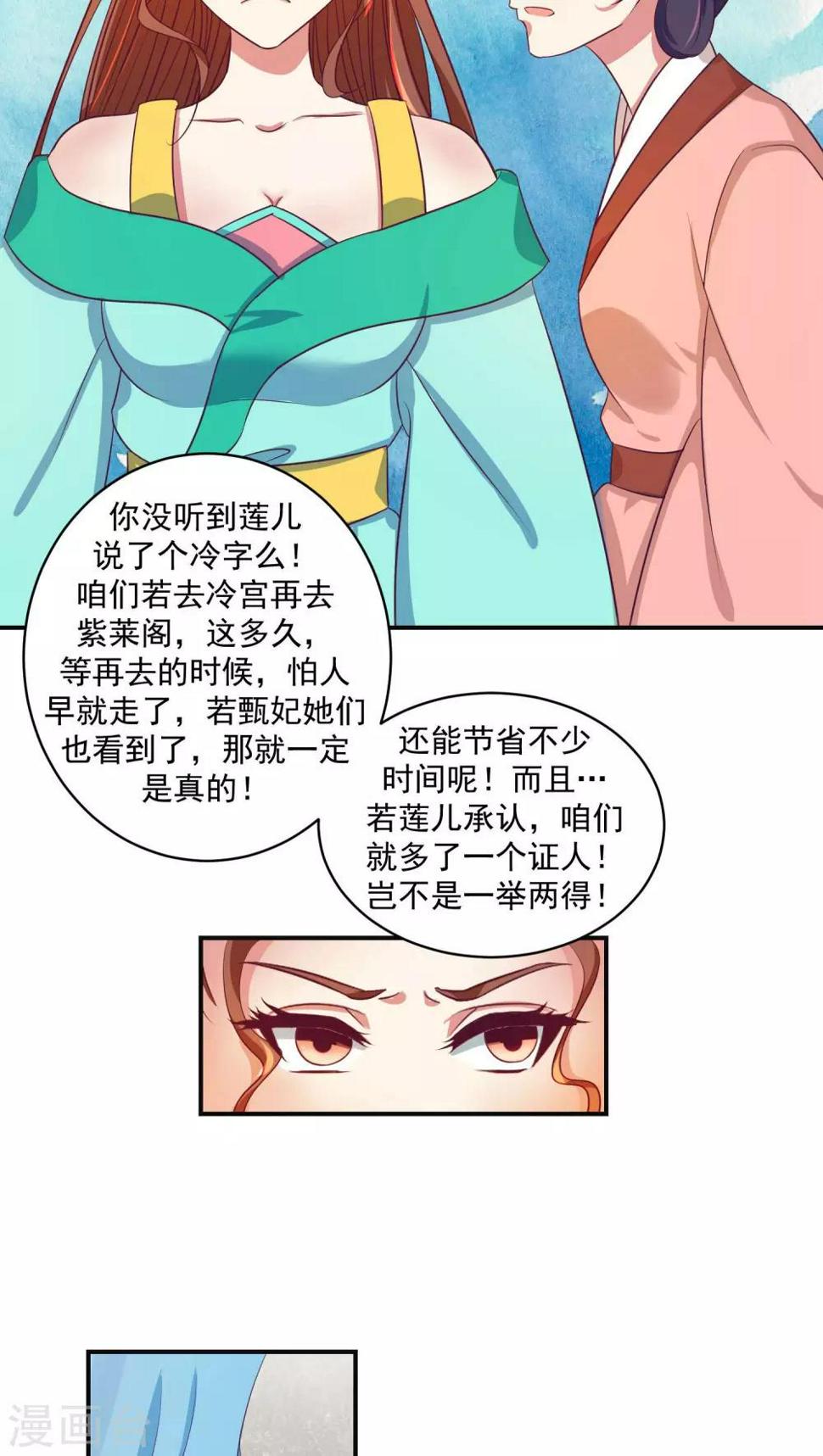 《蛇蝎不好惹：弃后也妖娆》漫画最新章节第24话2 偶遇？机会！免费下拉式在线观看章节第【17】张图片